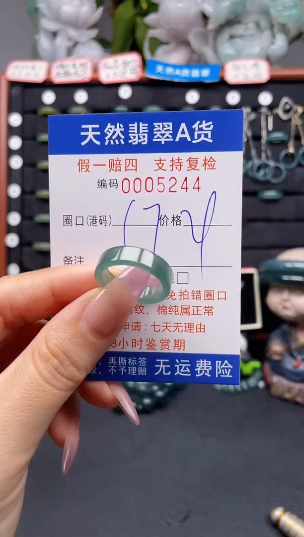 未镶嵌戒指翡翠17*5244