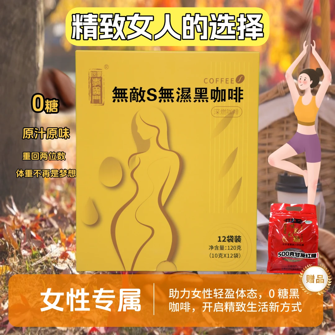 中式無敌S無湿黑咖啡.醇香提神1盒+云南纯甘蔗红糖500克套装
