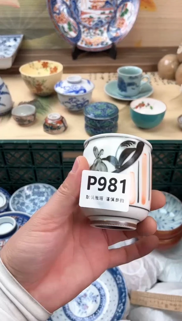 瓷片开**吉981