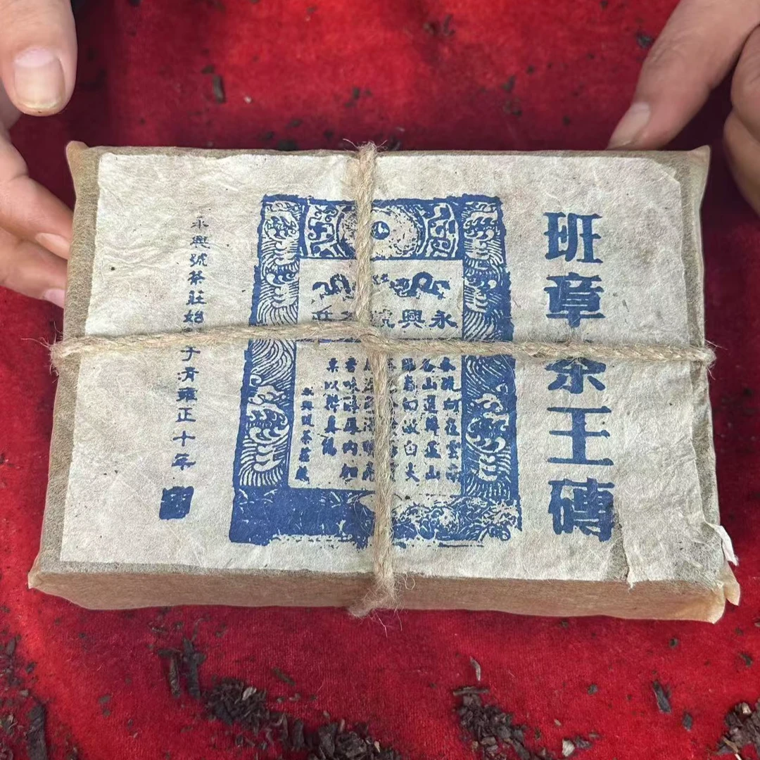 云南普洱茶五十年代永兴号班章茶王砖1000g拍5发6