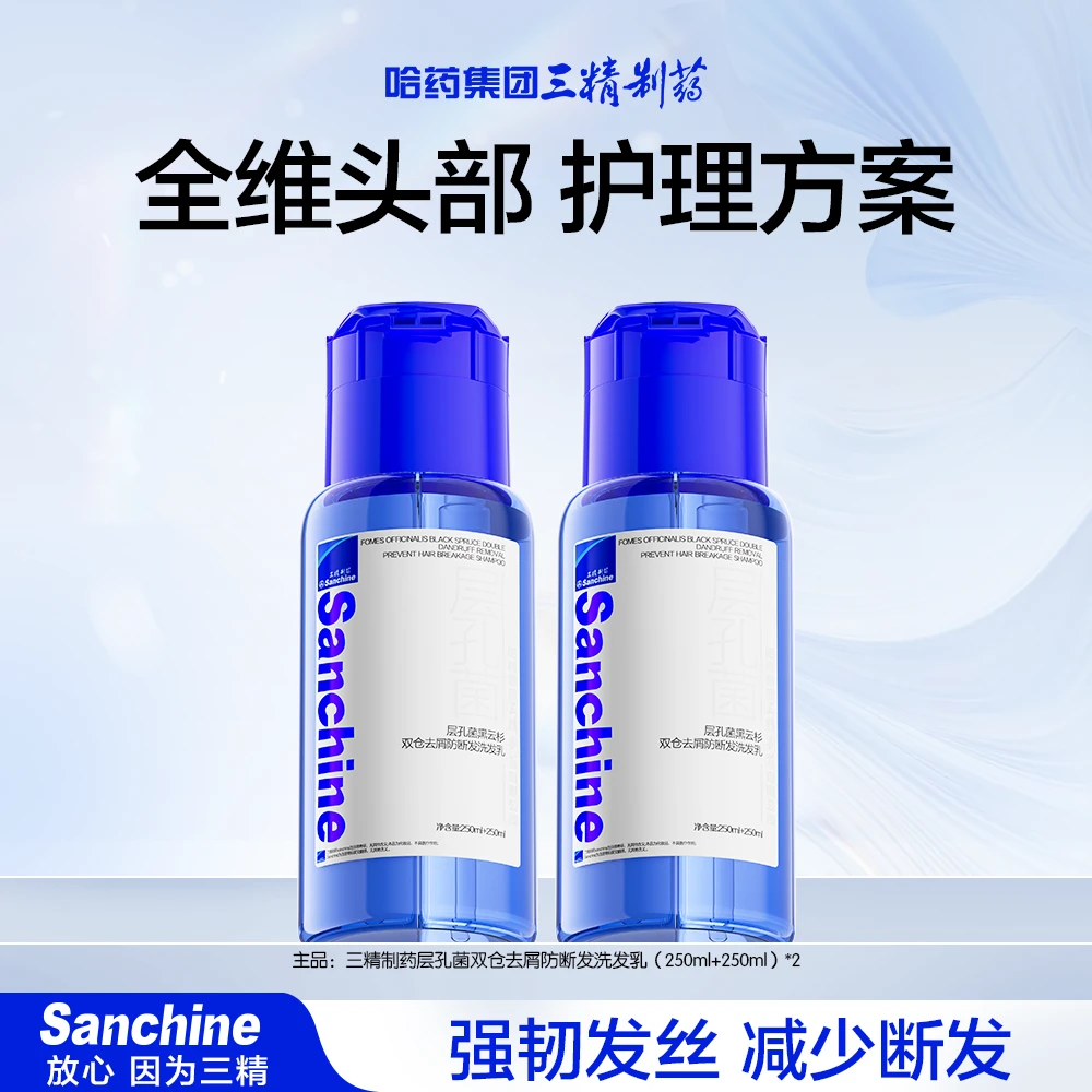 【旗舰店专属】三精制药层孔菌黑云杉双仓蓬松控油去屑防断发洗发乳
