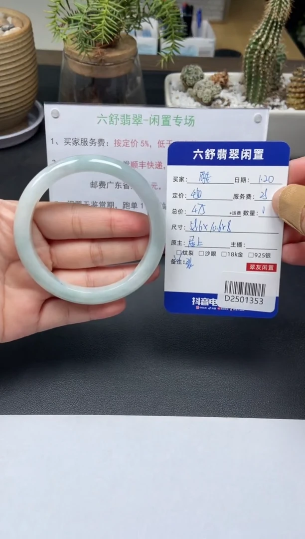 【闪购商品】翡翠手镯未镶嵌D2501353