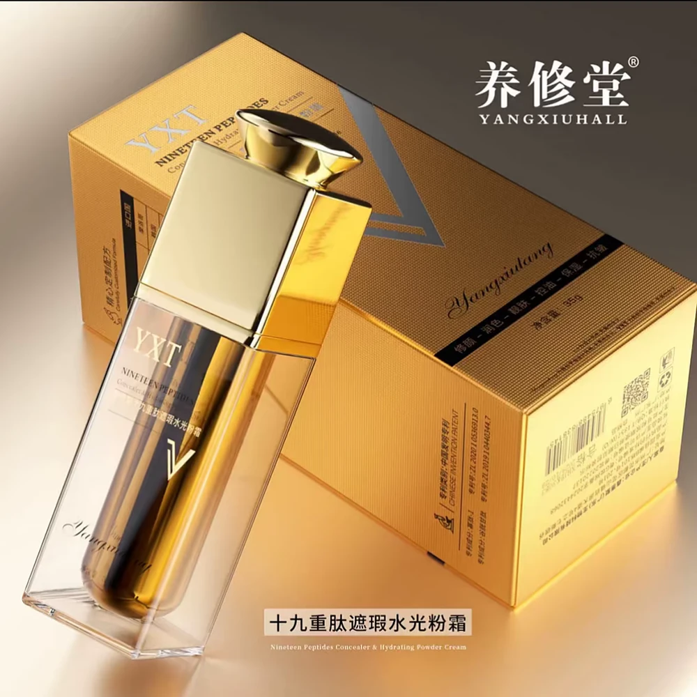 养修堂十九重肽遮瑕水光粉霜