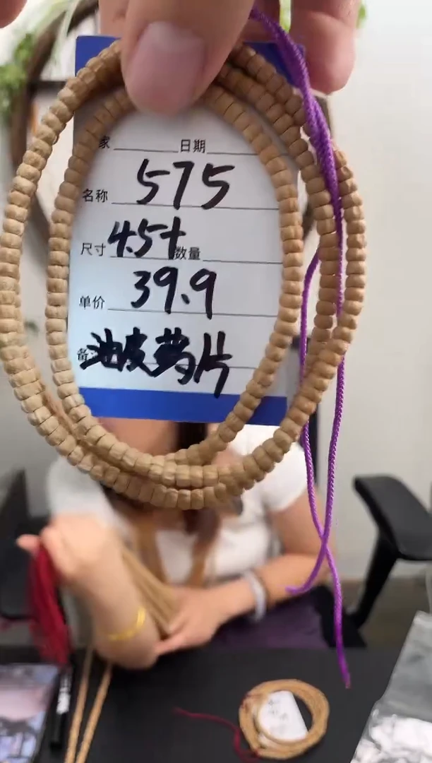 柏香籽/百香籽手串575油皮药片