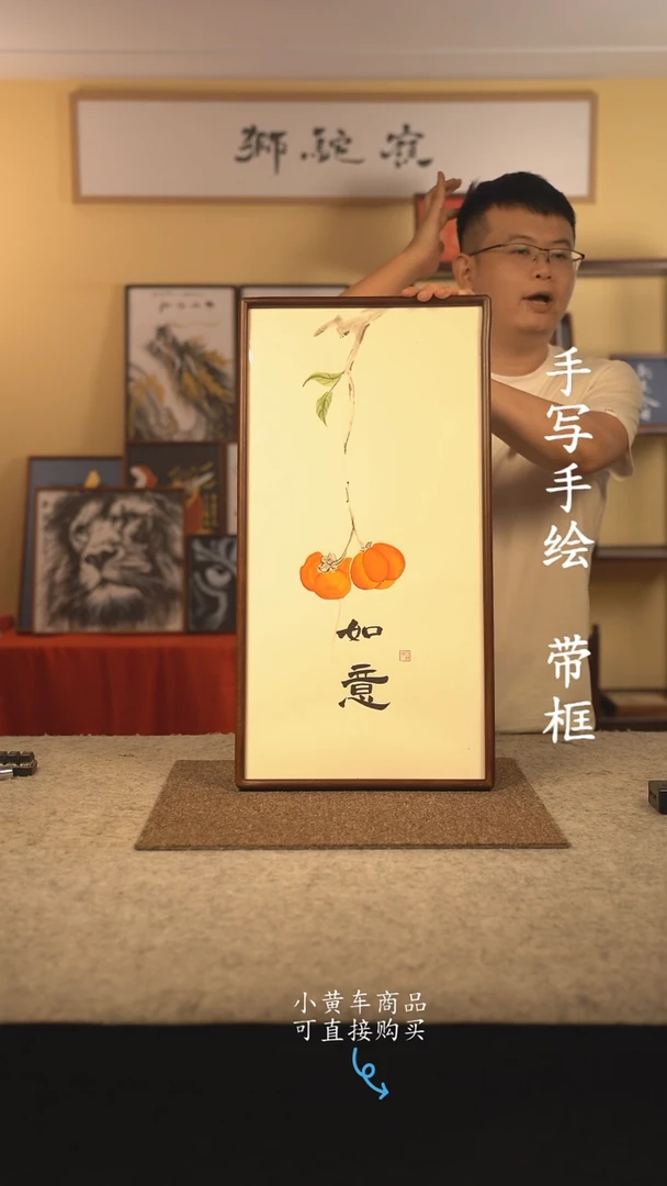 书法35*70 书法摆（挂）件 编号 柿柿如意