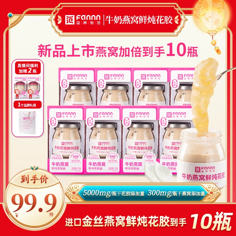 滋养有范女神节送礼升级版鲜炖花胶牛奶燕窝花胶营养代餐即食花胶