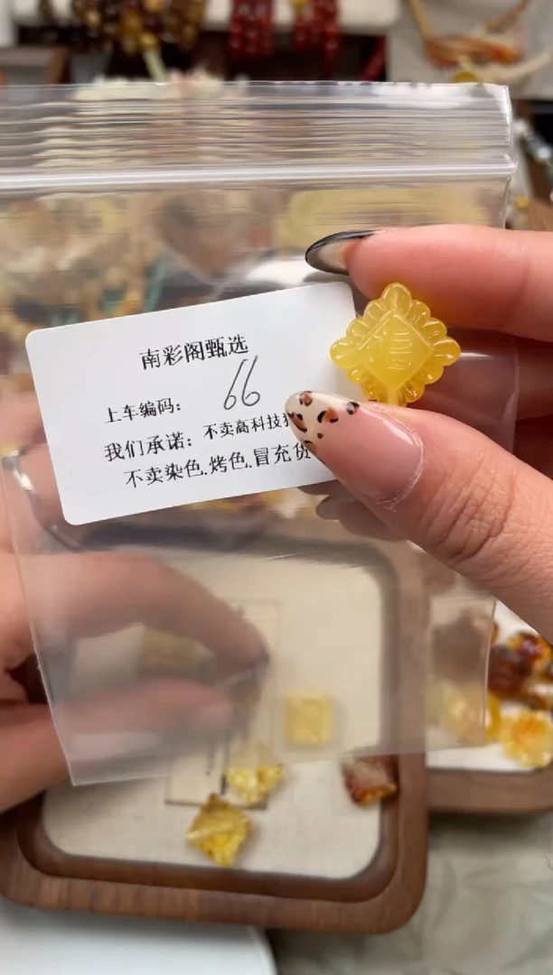 【闪购商品】蜜蜡裸石未镶嵌66，