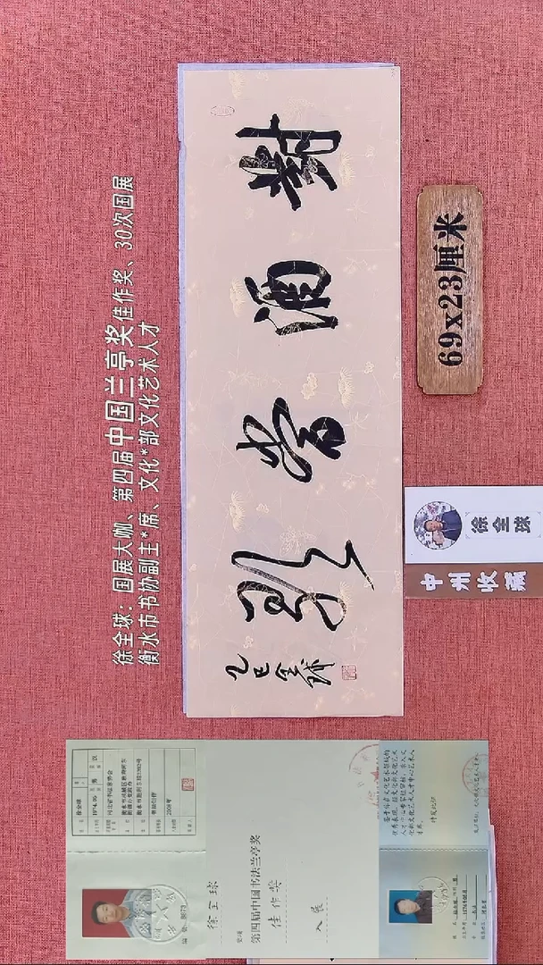 书法419    徐老师书法作品