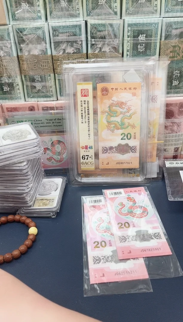 塑料24年龙钞J039848081-90标十-爱藏67（PP)