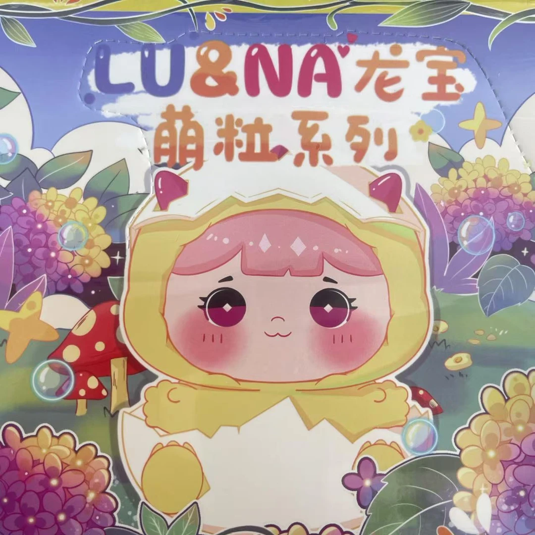 33来拆盒【龙宝萌粒】【潮玩摆件】文创好物