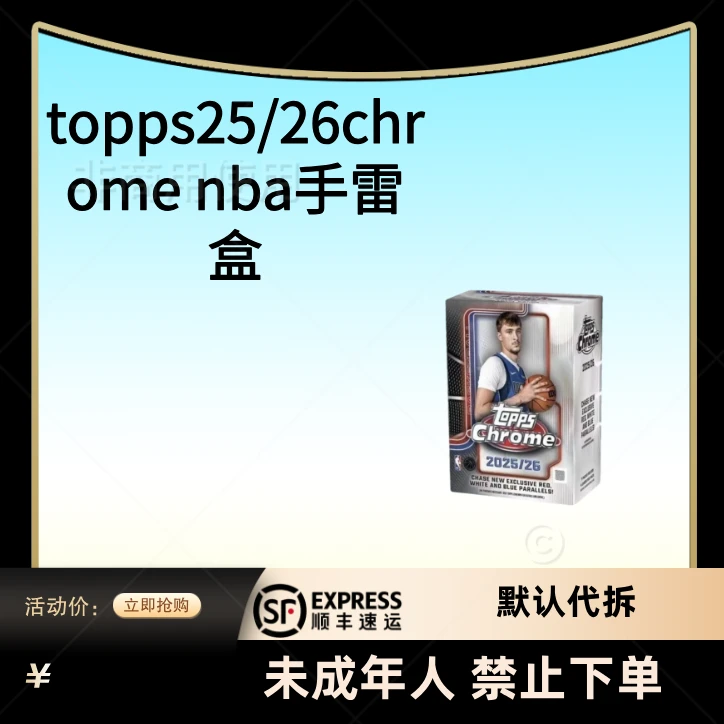 2025-26 Topps Chrome Basketball Value 手雷 篮球 球星卡 盲盒