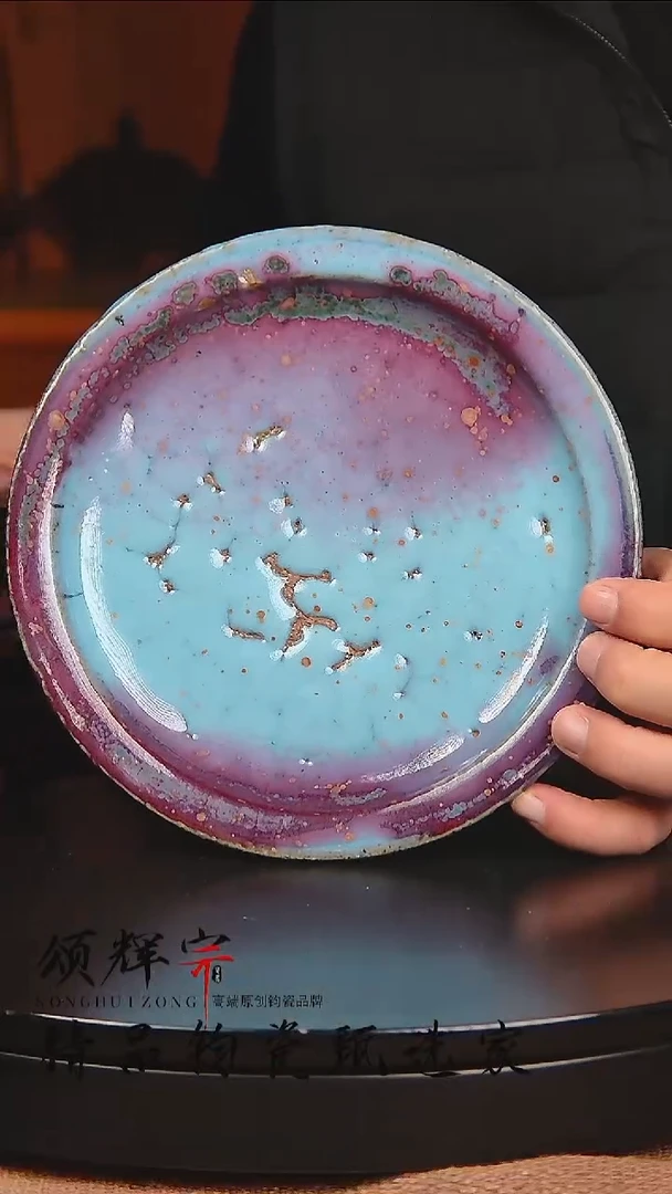 瓷片《颂辉宗》直播间钧瓷作品