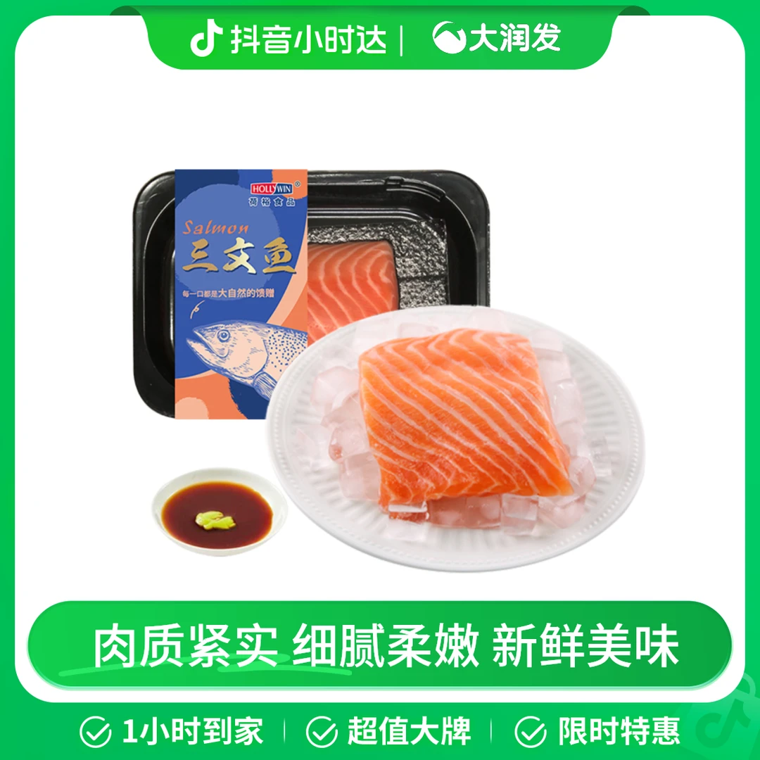 【刺身】荷裕 冰鲜挪威三文鱼鱼肉 180g/盒(附赠料包)