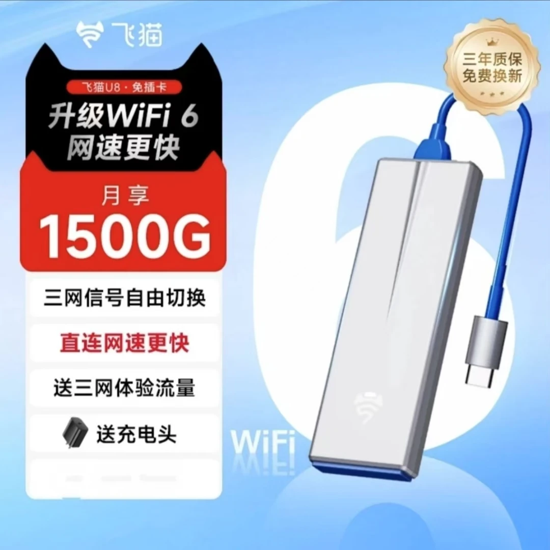 飞猫U8内置卡随身wifi无线路由器wifi路由器4G新款无线随身wifi