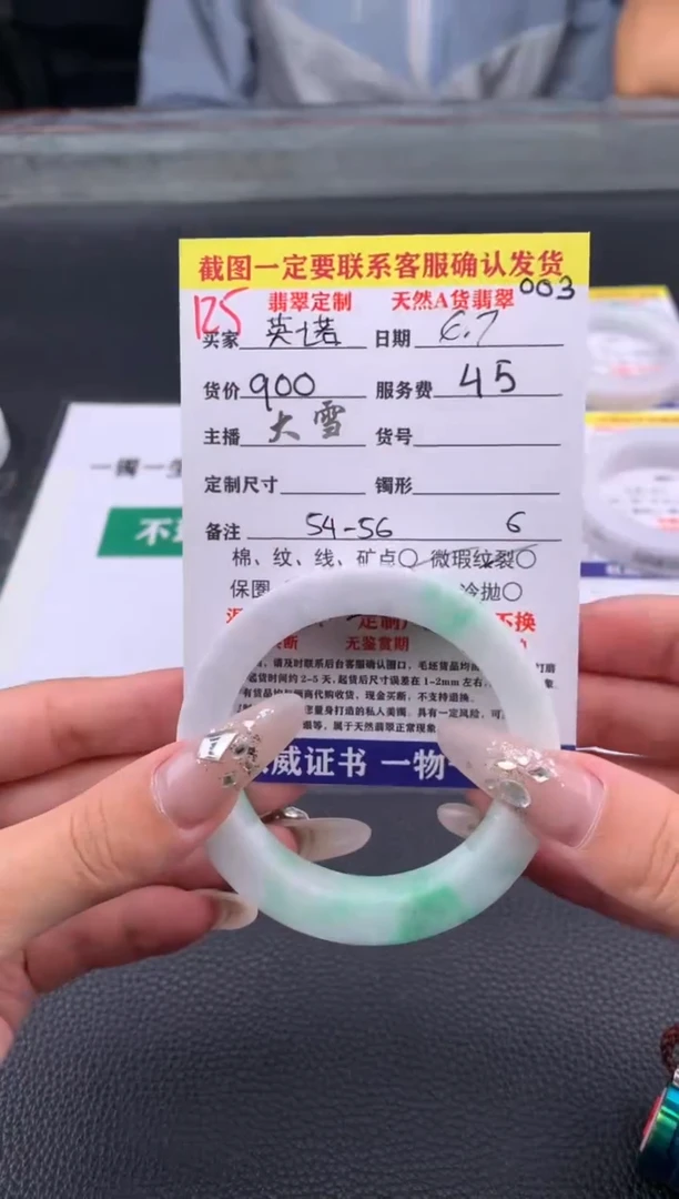 定制翡翠未镶嵌125#手镯定制链接