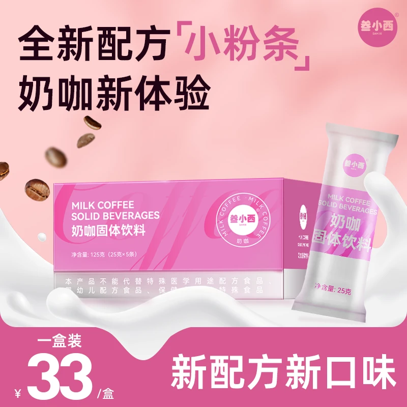 【小粉条@宠粉】叁小西防弹奶咖奶香早餐饱腹阿拉比卡速溶咖啡饮料