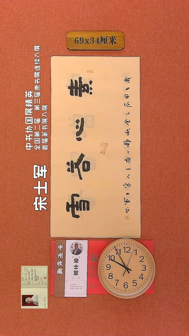 【闪购商品】书法267        宋士军书法作品