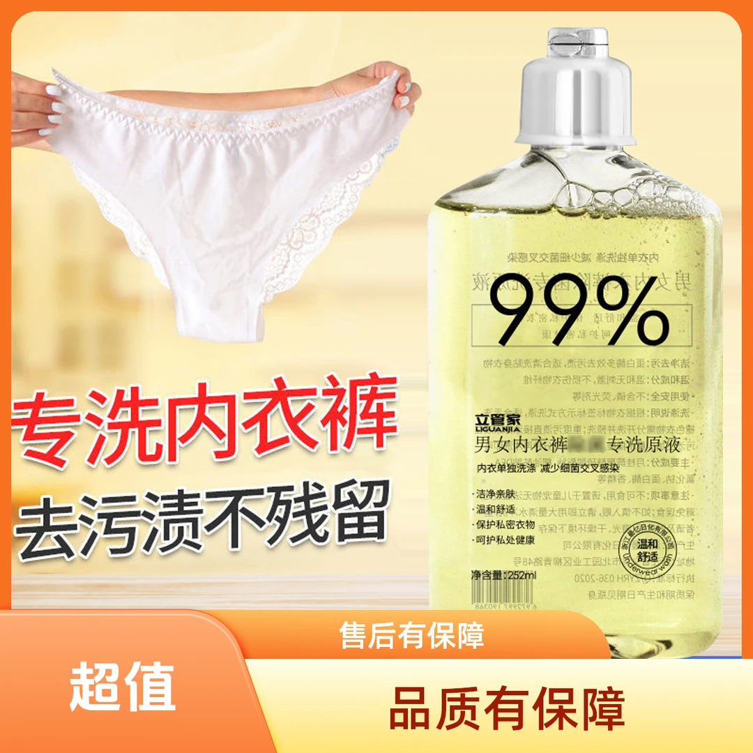 内衣裤专用洗衣原液内裤清洗液去血渍除异味抑菌去污持久清香