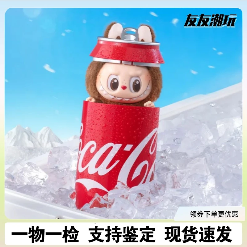 可乐labubu可口可乐搪胶毛绒公仔挂件盲盒摆件【专属】
