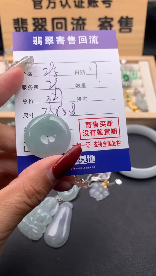 【闪购商品】翡翠颈饰未镶嵌10123850