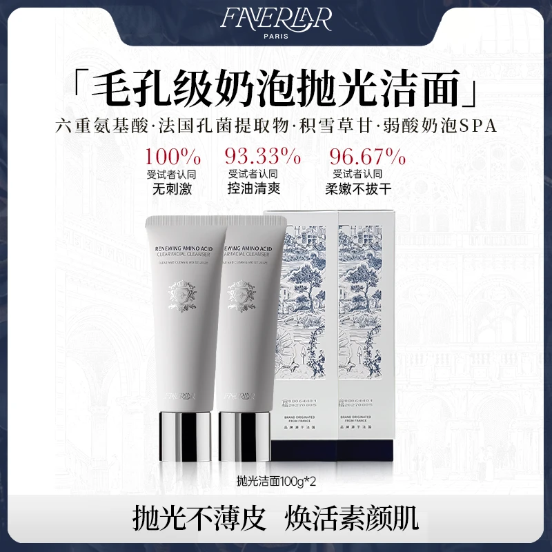 【妍伊专属】FAVERLAR御龄净颜氨基酸洁面乳深层清洁保湿洗面奶