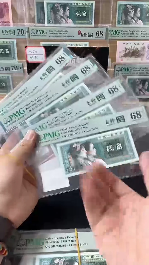 【闪购商品】四版贰角玉钩国QI无4 PMG68