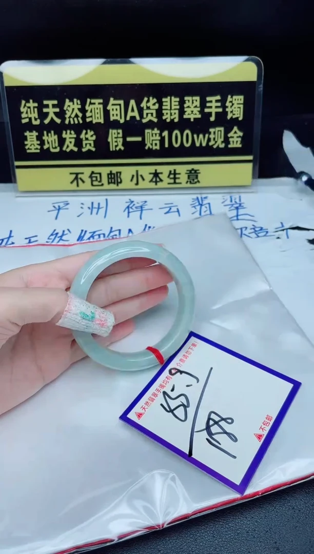 翡翠手镯未镶嵌我