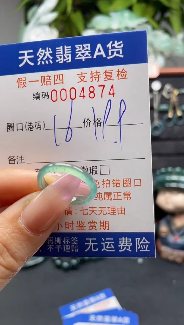 未镶嵌戒指翡翠16*4874