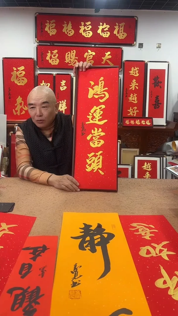 书法鸿运当头7025 高见书法