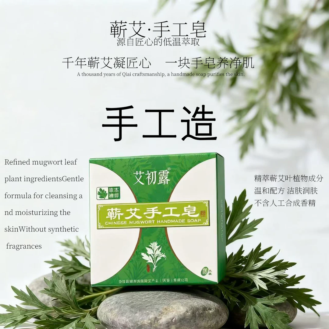 天然艾草洗脸洗澡控油洗护净肤手工香皂