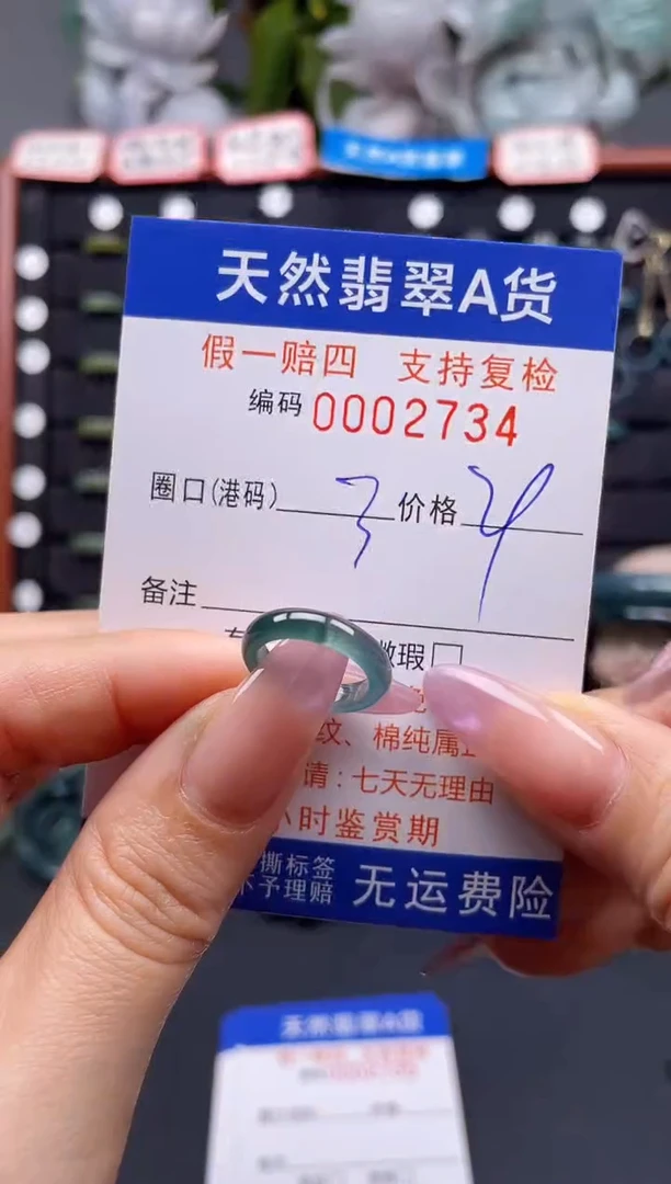 未镶嵌戒指翡翠3*2734