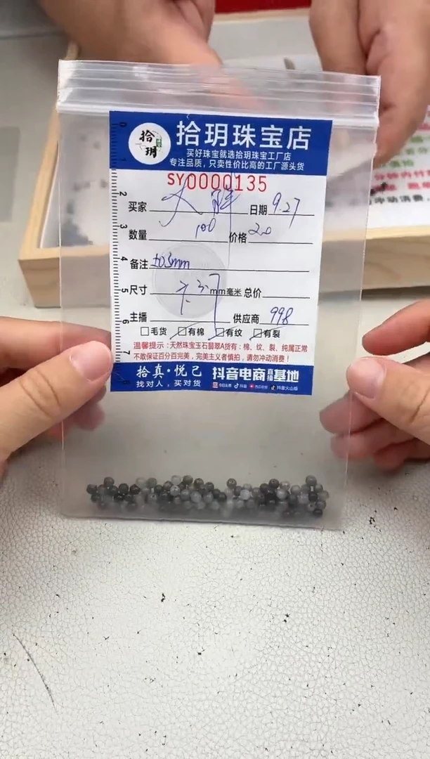散珠翡翠大*乌鸡散珠卡3.7mm毫米（尺寸小）左右135