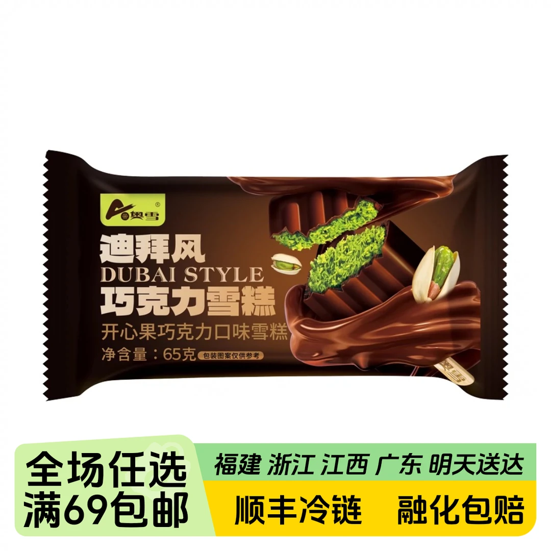 奥雪迪拜风巧克力雪糕65g