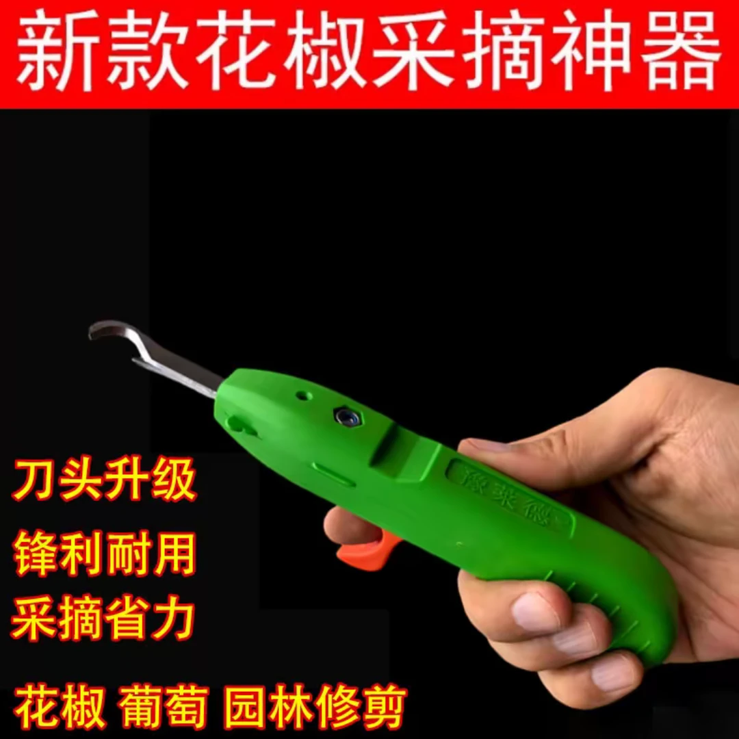采摘花椒专用神器剪花椒水果蓝莓樱桃香椿葡萄草莓荔枝摘果神器