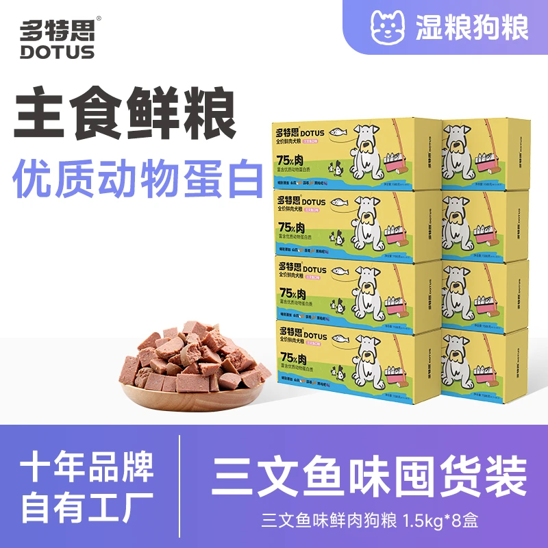 多特思狗粮三文鱼狗狗火腿肠美毛亮毛训练奖励营养高蛋白优选犬粮