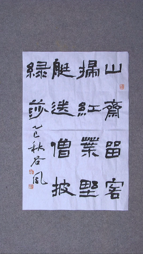 书法洪国峰 山东济宁69*46尺寸