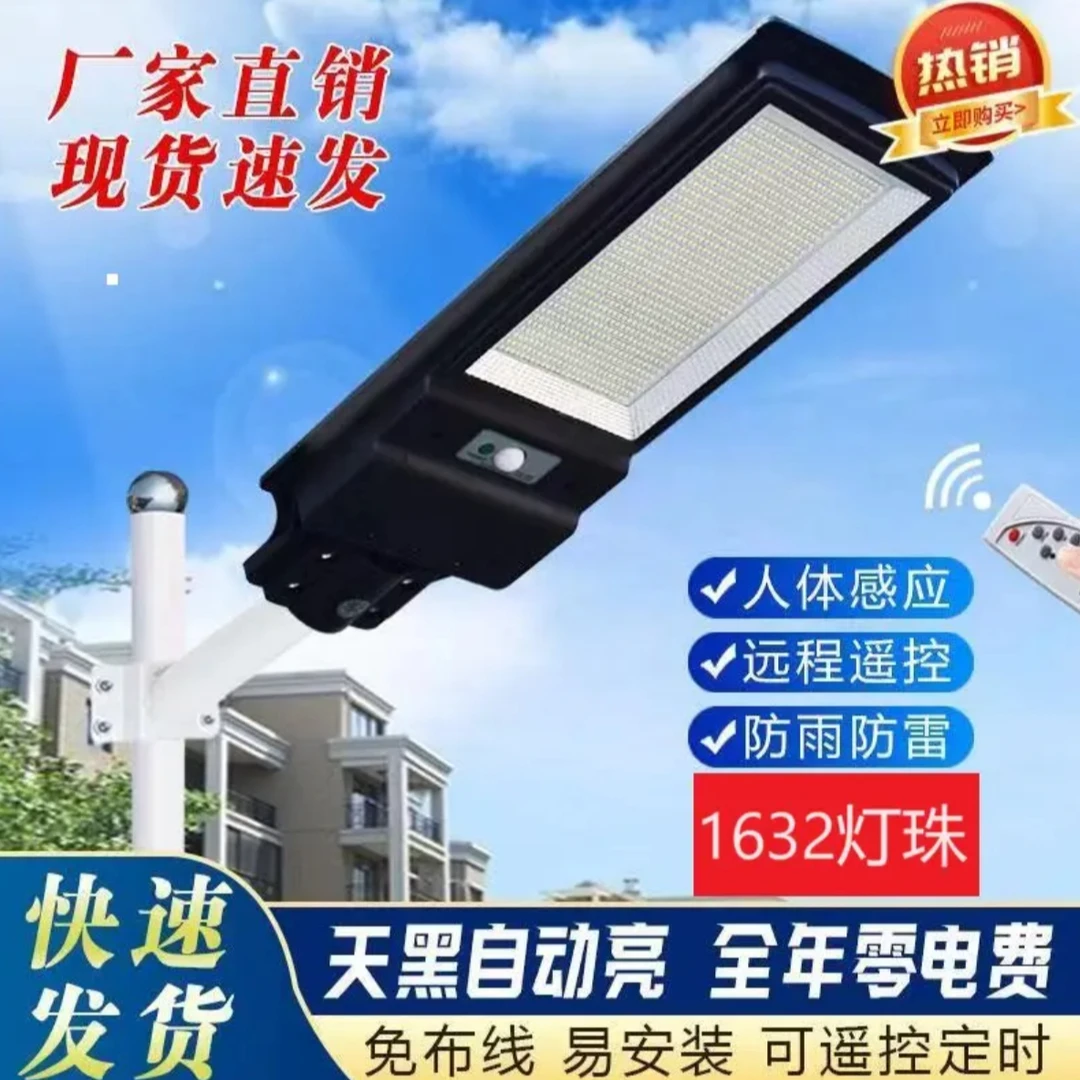 太阳能照明灯农村家用室外太阳能灯庭院灯超亮照明户外灯人体感应