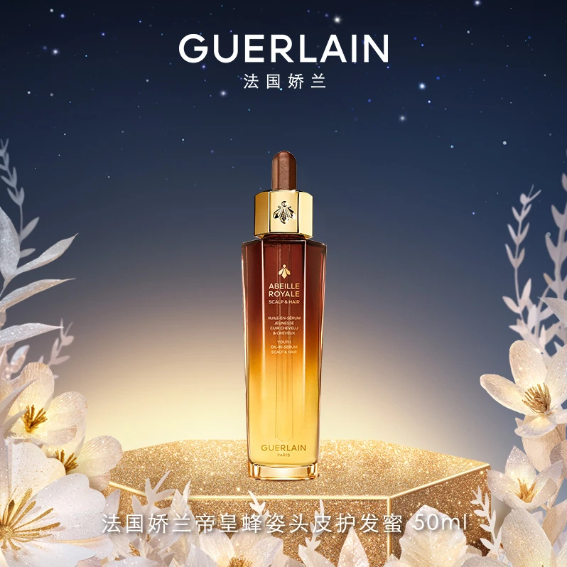 【官方正品】Guerlain/娇兰帝皇蜂姿头皮护发蜜