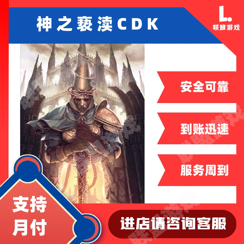神之亵渎1/2PC游戏激活码CDK发货