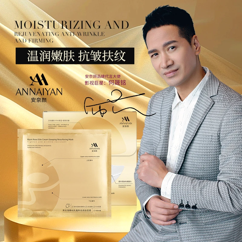 英国Annaiyan安奈颜黑玫瑰菁纯乳霜熬夜焕肤面膜