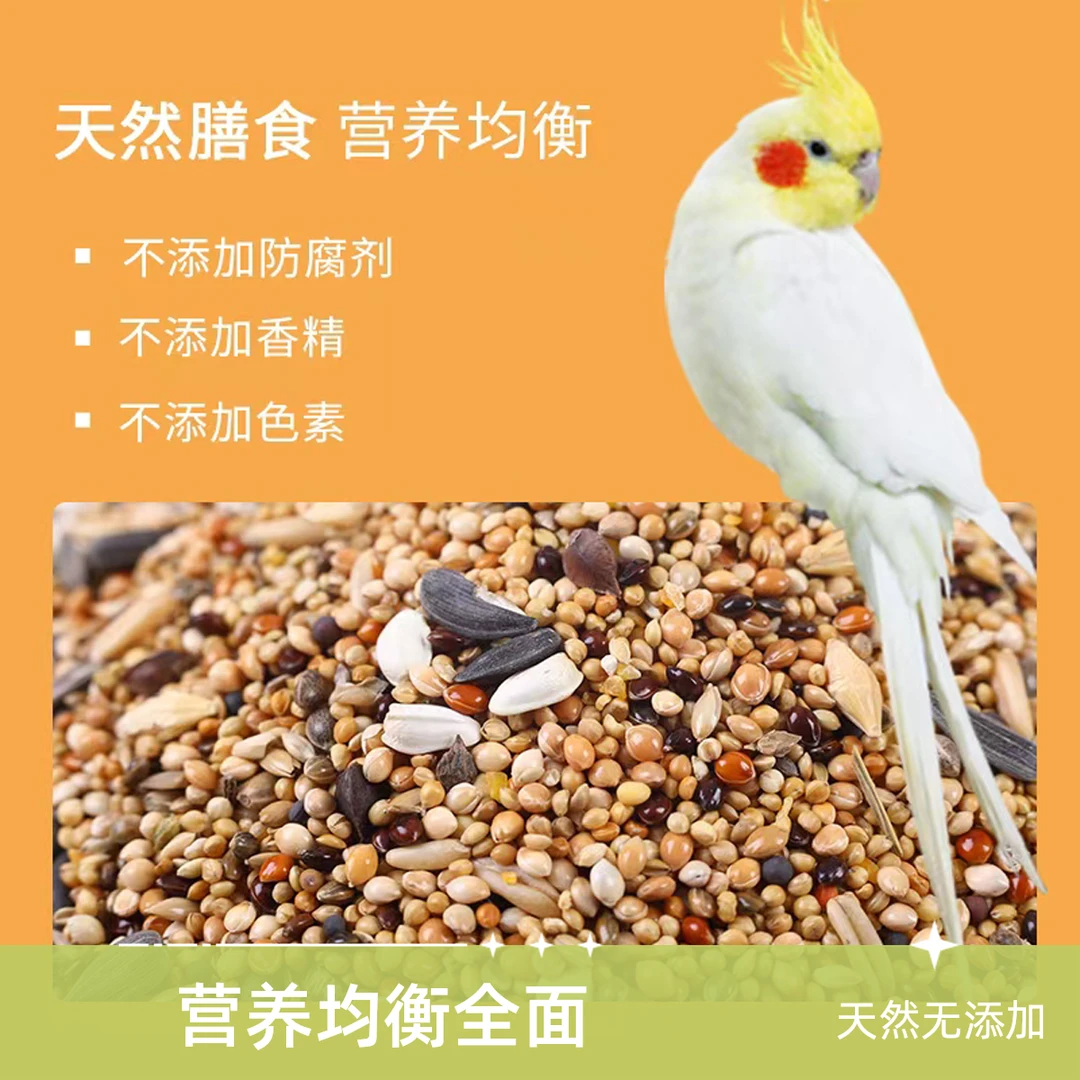 玄凤鹦鹉专用升级混合粮