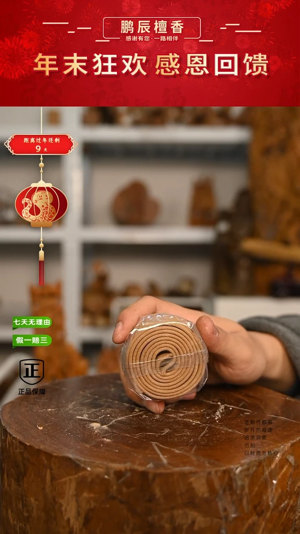 【闪购商品】檀香木2号仓~买两单盘香送鹤香插