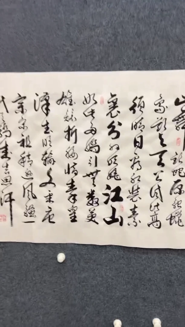 国画周峰-白宣多字-沁园春雪