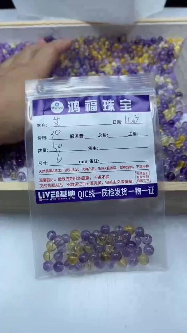 未镶嵌珠宝半成品水晶艾*M580 紫黄水晶6mm