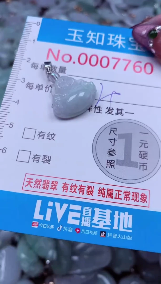 吊坠(不含链)未镶嵌翡翠7760