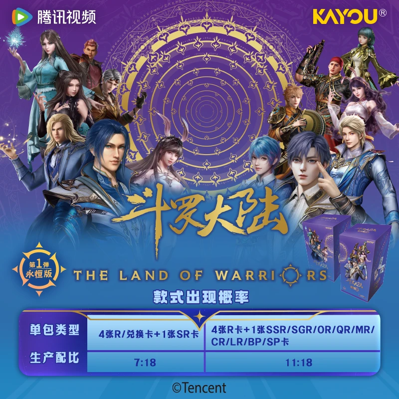 火【复活吧我的爱人】斗罗大陆永恒版第一弹收藏卡牌拆卡代拆