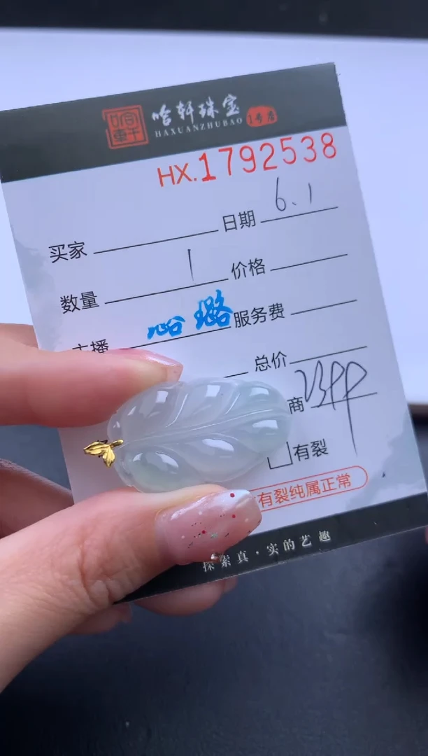 翡翠挂件未镶嵌哈轩 挂件1