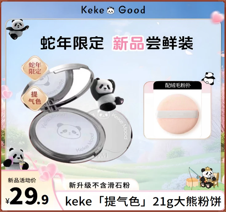 【蛇年限定】美萌诺兰大熊饼21g柔雾修颜粉饼防水持久控油遮瑕定妆
