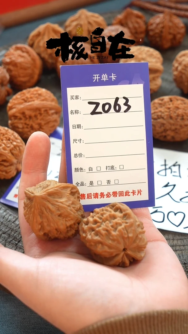 把件文玩核桃 063 正丁