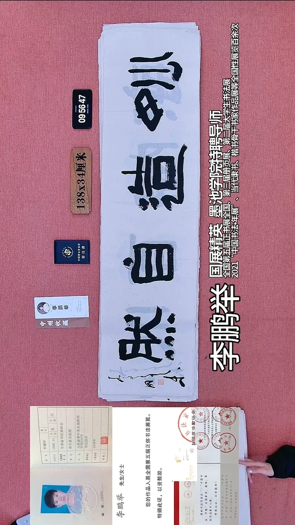 书法178    李老师书法作品